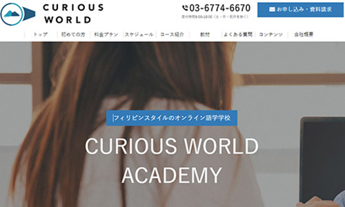 フィリピン語学留学をオンラインで実現「CURIOUS WORLD ACADEMY」