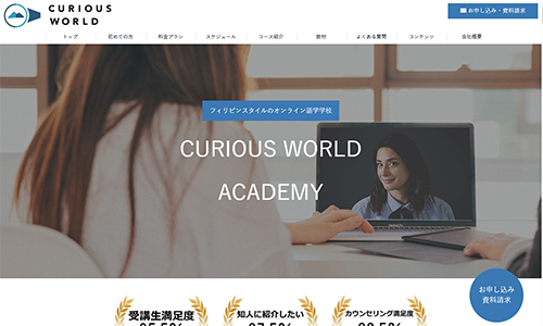 フィリピン語学留学をオンラインで実現「CURIOUS WORLD ACADEMY」