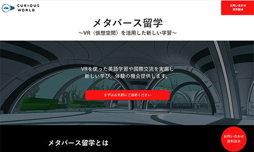 フィリピン語学留学をオンラインで実現「CURIOUS WORLD ACADEMY」