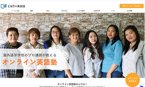小中高生向けのオンライン英語塾「となりの英会話」