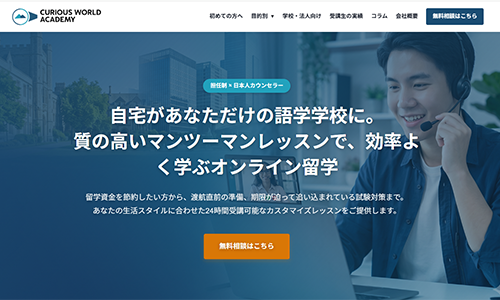 フィリピン語学留学をオンラインで実現「CURIOUS WORLD ACADEMY」